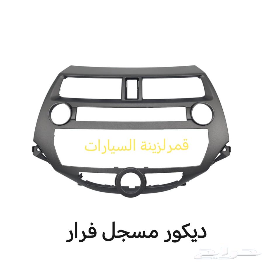 ديكورات مسجل هوندا اكورد 2008 - - 201263364954984707113