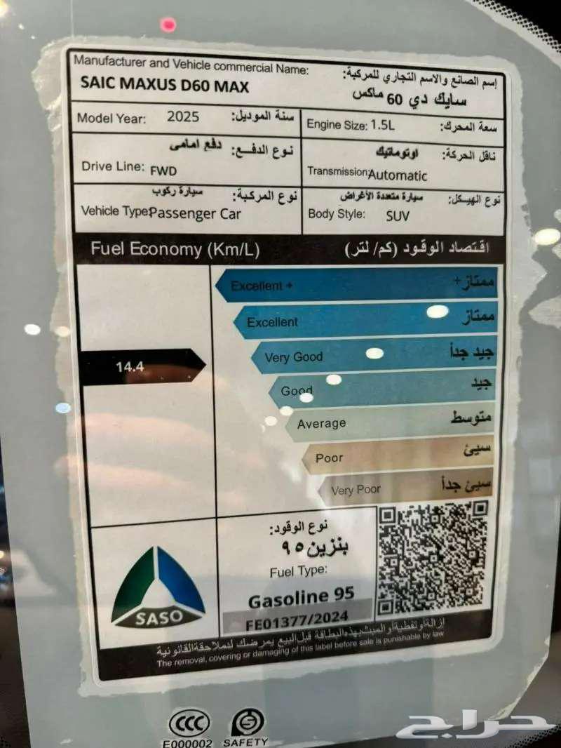 ماكسوس D60 موديل 2025 عروض سفنز عقد التاسيس63350033741186113
