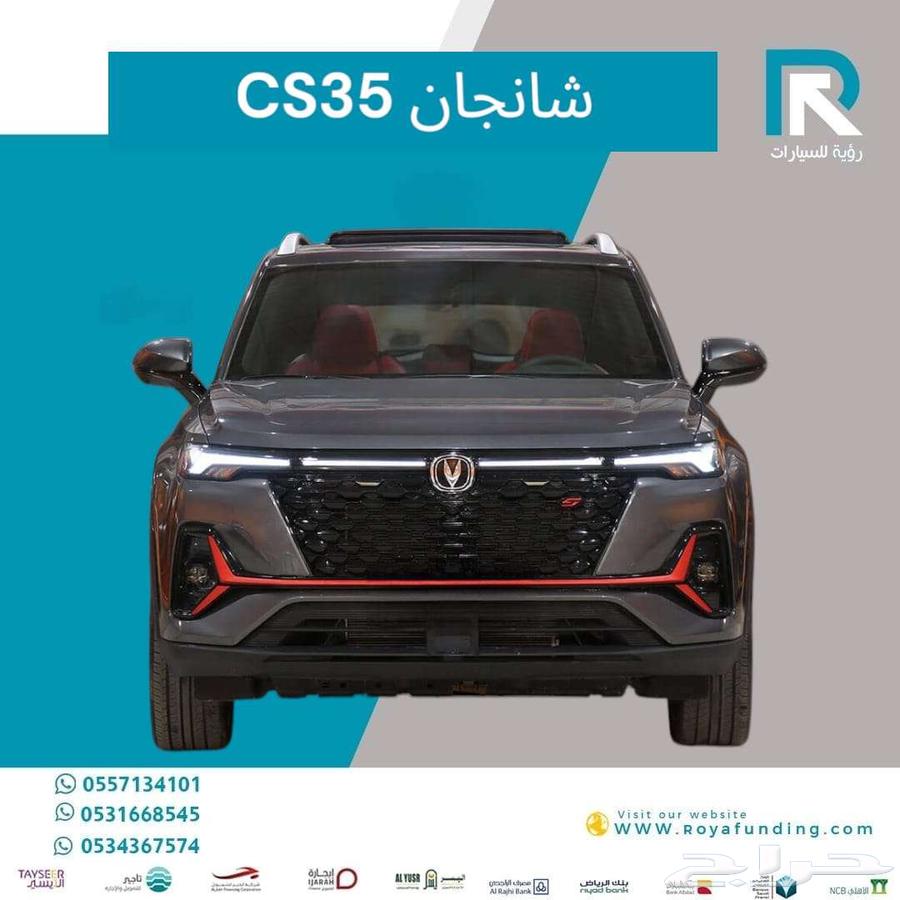 شانجان_CS35_سمارت_2025_رواتب_تبدأ_من_3600633481640680991124