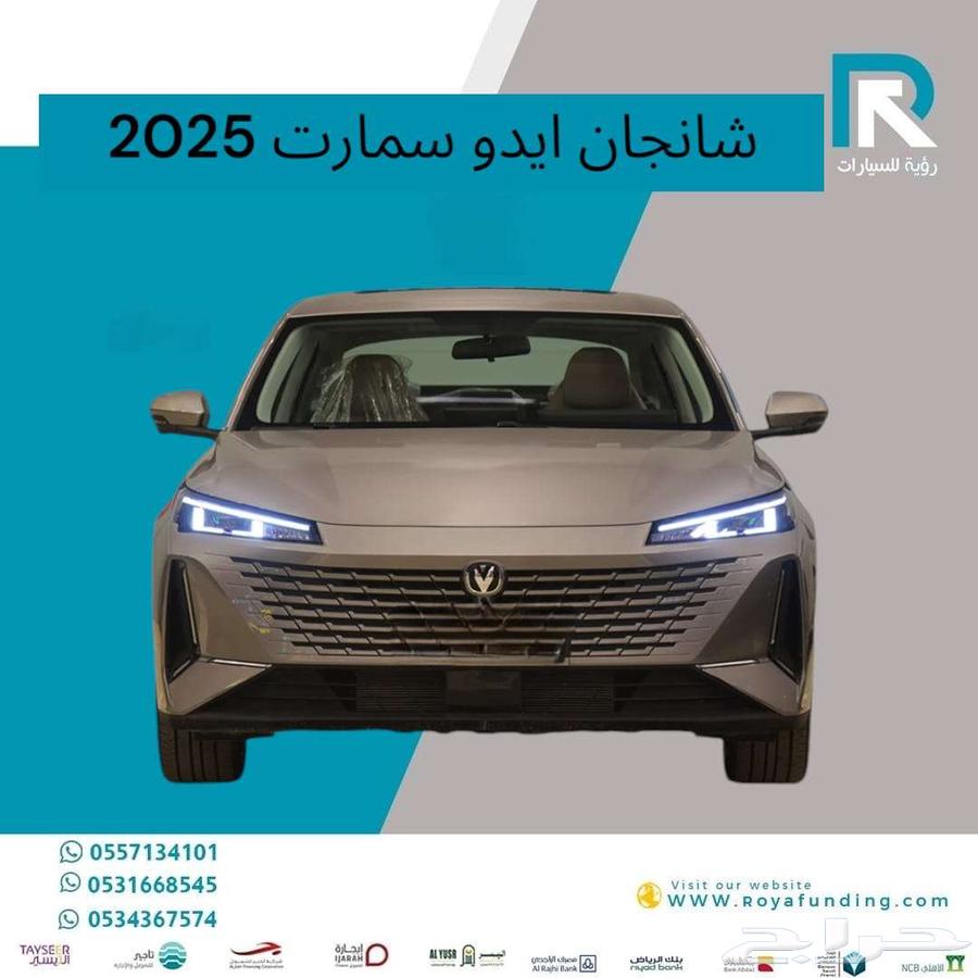 شانجان_ايدو_سمارت_بلس_2025_رواتب_تبدأ_من_3600633481666914571123