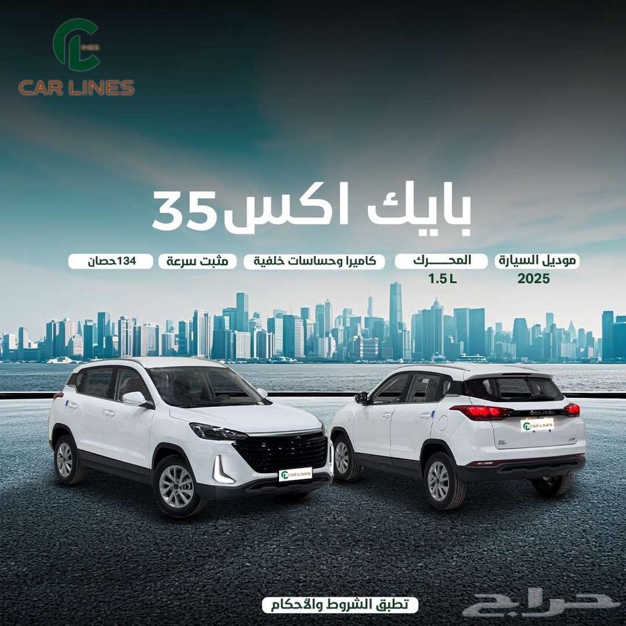 بايك اكس 35 موديل 2025 القسط يبدا 69963346451643267114