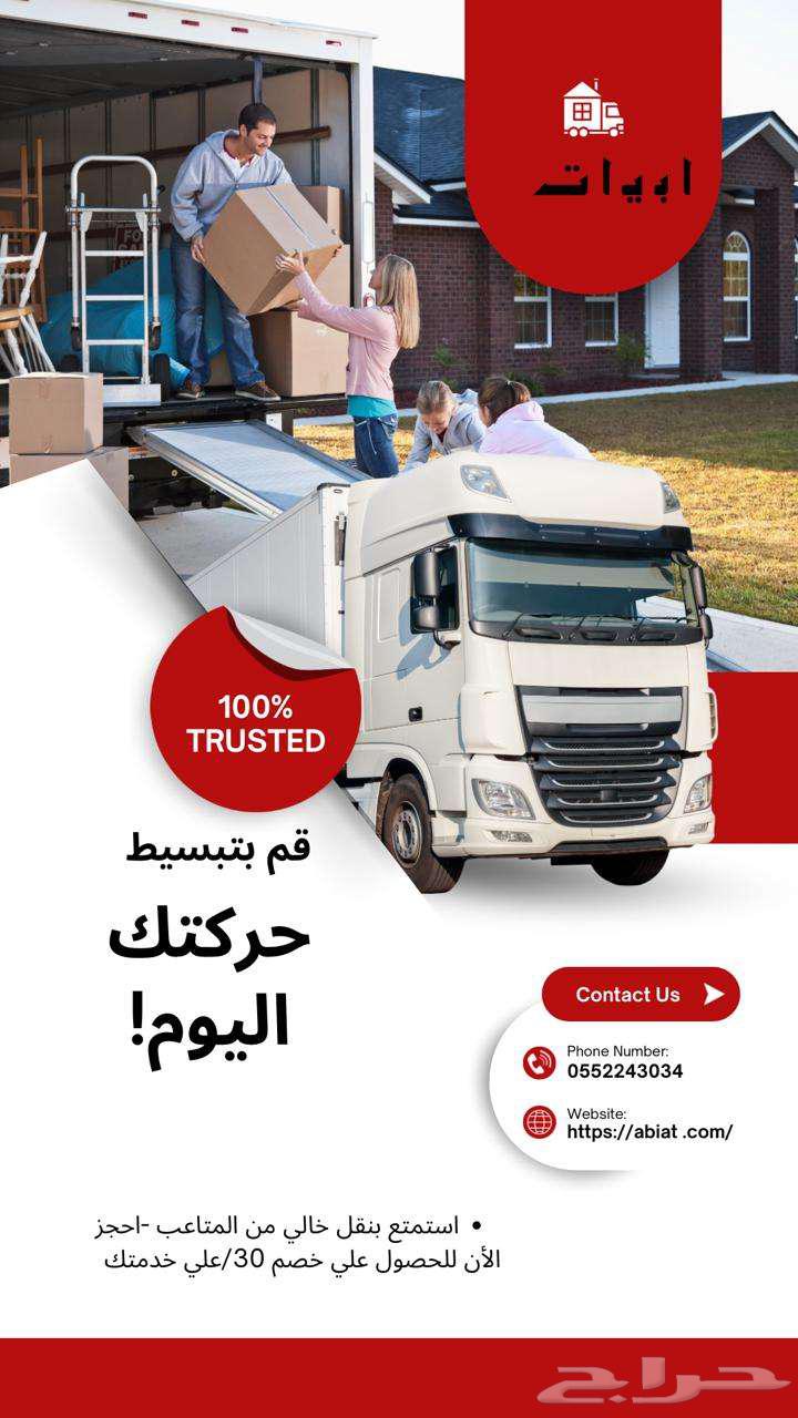 افضل شركة نقل عفش جازان63022653146626112