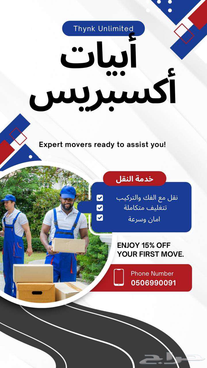 افضل شركة نقل عفش جازان63022653146626111