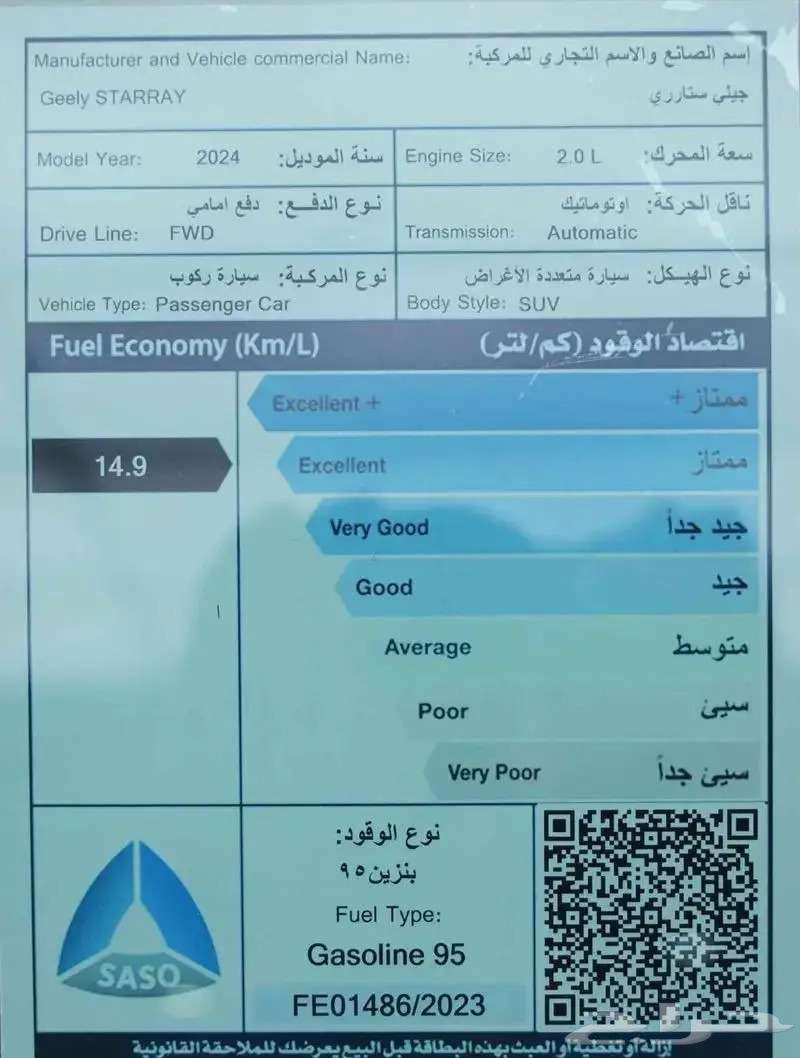 جيلي ستار راي جميع الفئات 2024 اصفار63344460873986114