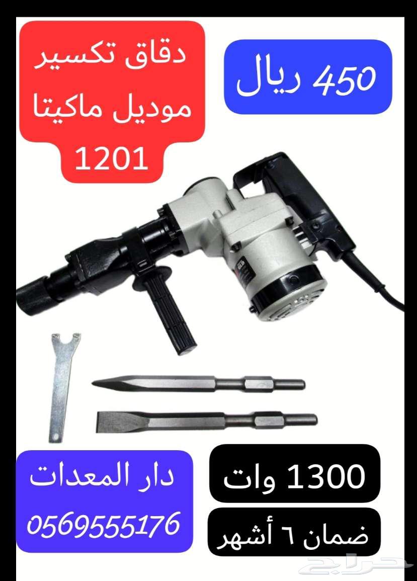 دريلات تكسير ( همر تكسير)63225953416835112