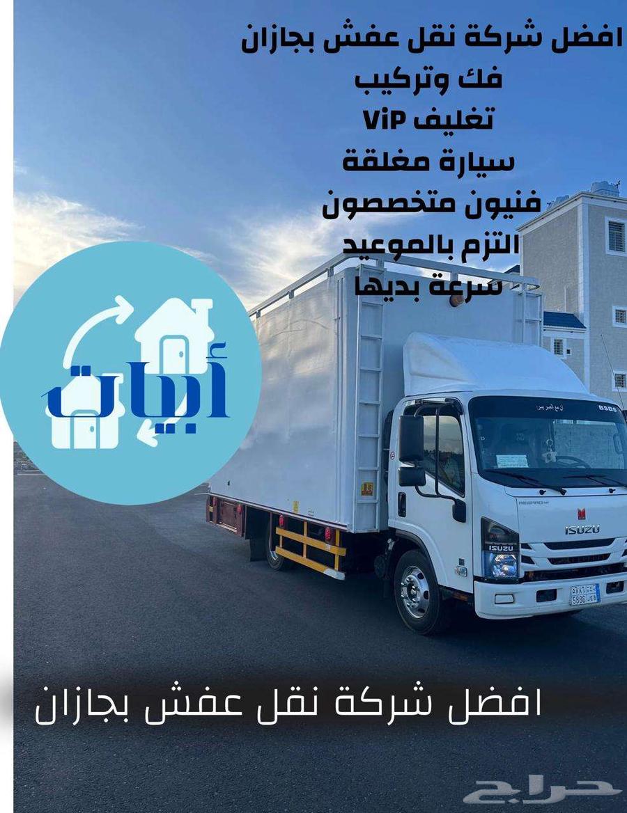 افضل شركة نقل عفش جازان63022653146626118