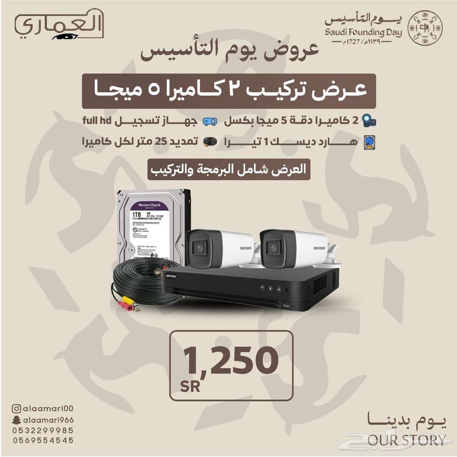 عروض يوم التأسيس لكاميرات المراقبة ( الكمية محدودة )63528620109187111