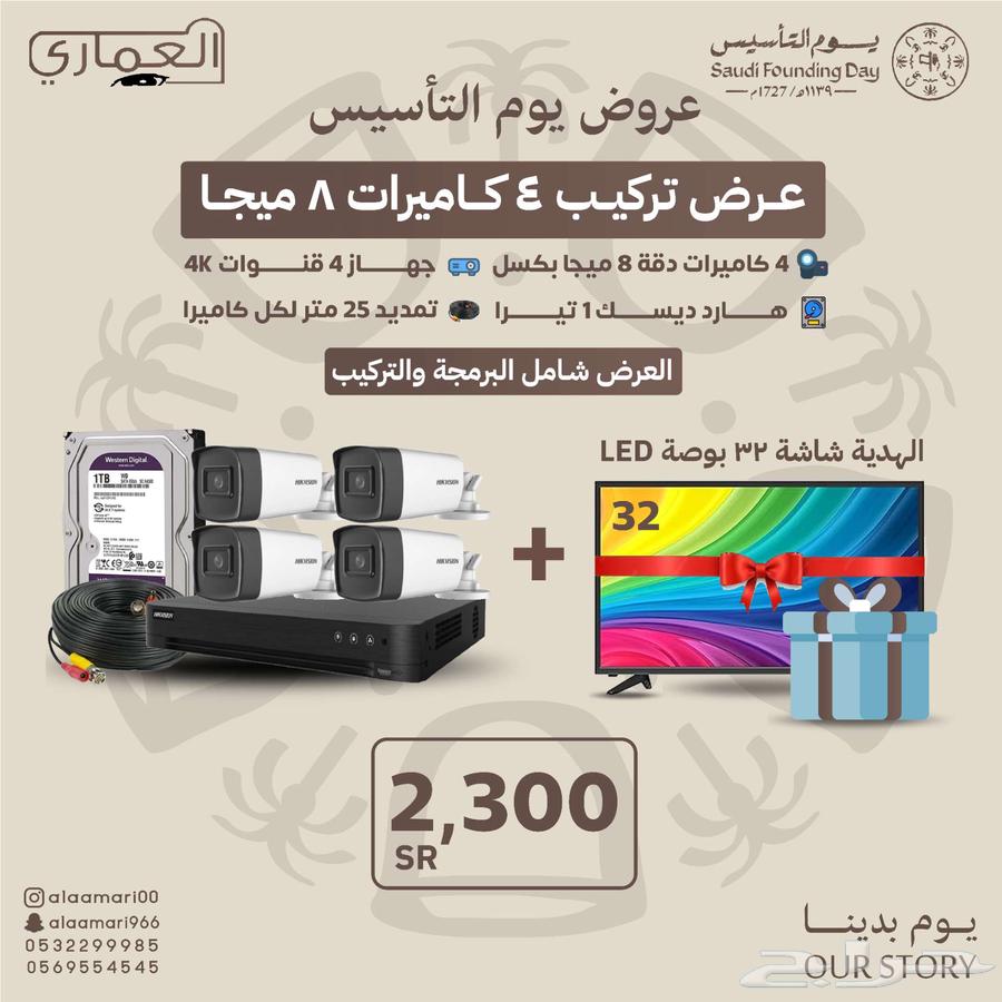 عروض يوم التأسيس لكاميرات المراقبة ( الكمية محدودة )63528620109187113