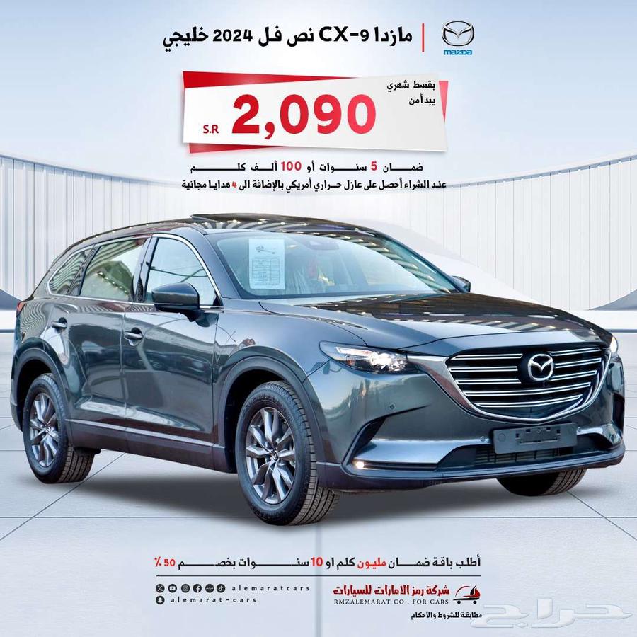 مازدا CX-9 2024 نص فل كويتي633407236806411120