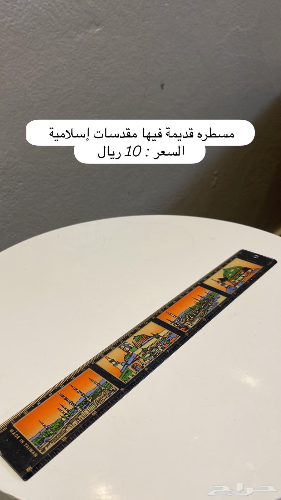 أشياء قديمة63219023103747111