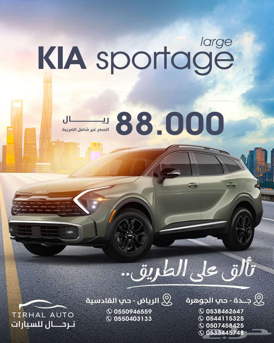 كيا سبورتاج لارج ستاندر ماكينة 2000 وماكينة 1500 موديل2025 0633318716926751124