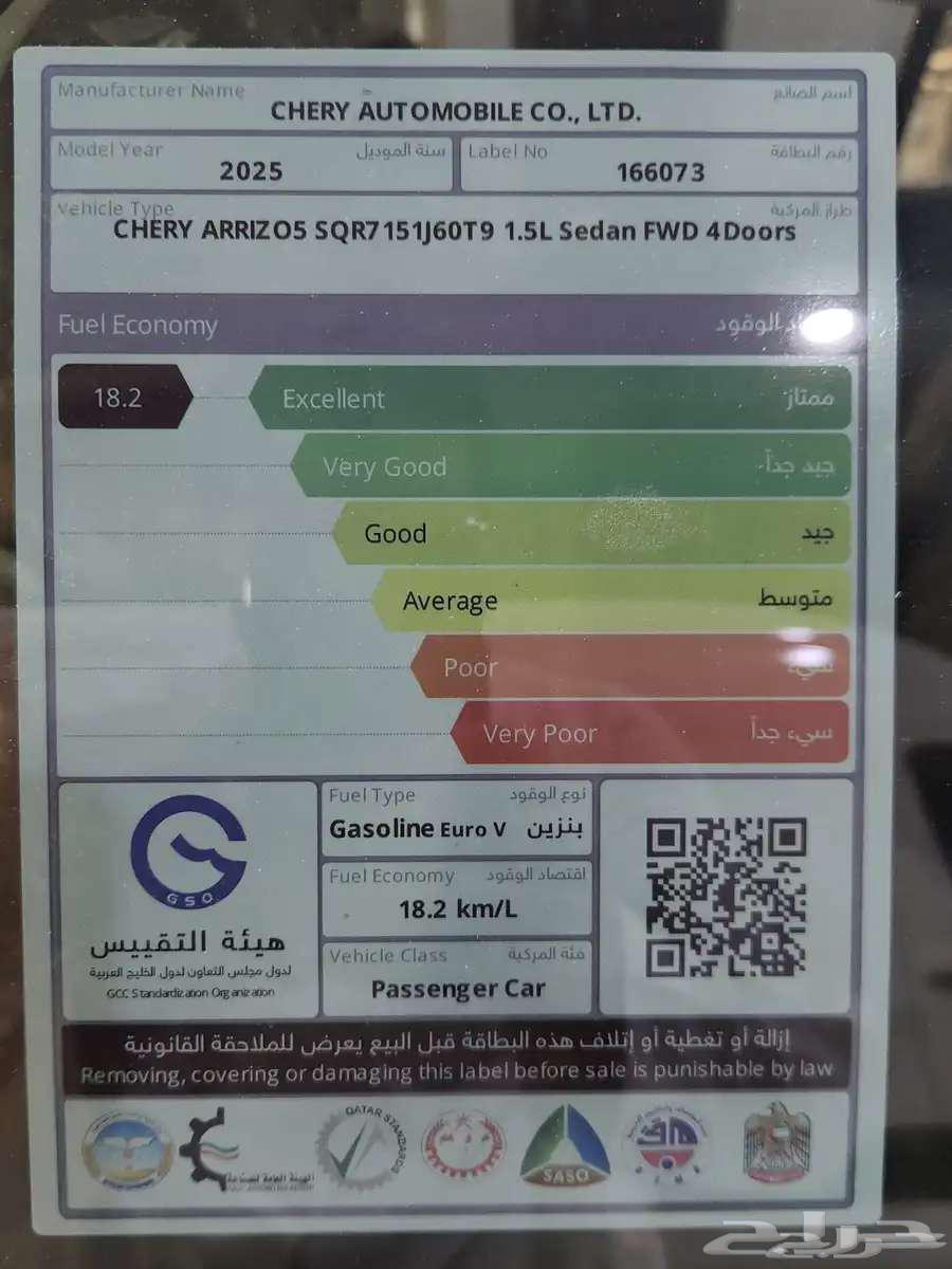 شيري اريزو 5 موديل 2025 سعر منافس لدى خالد للسيارات..63334110199681113