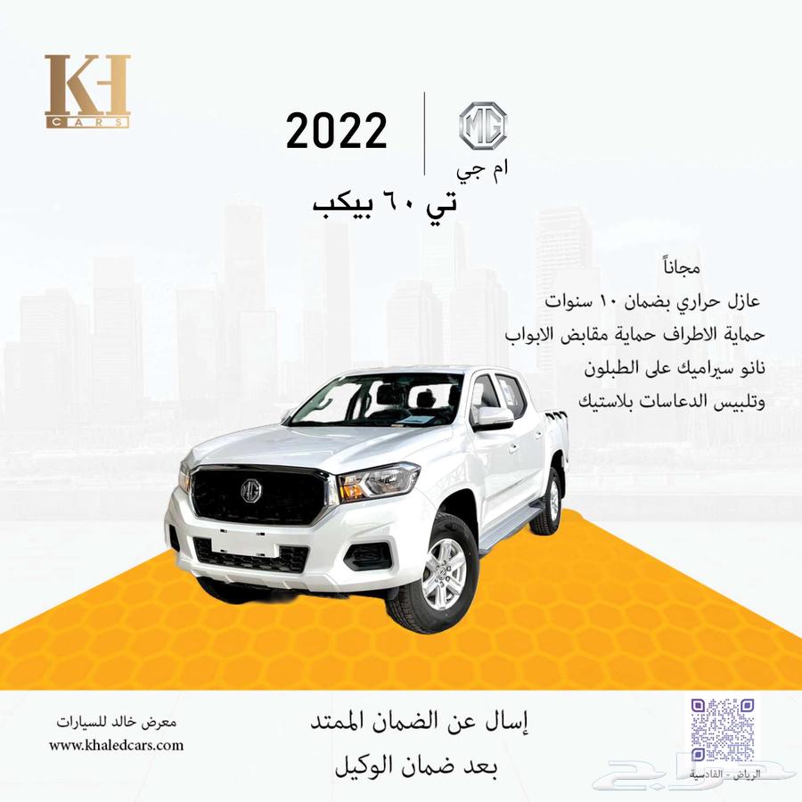 MG T60 بدون دبل 2022..63334311677187111
