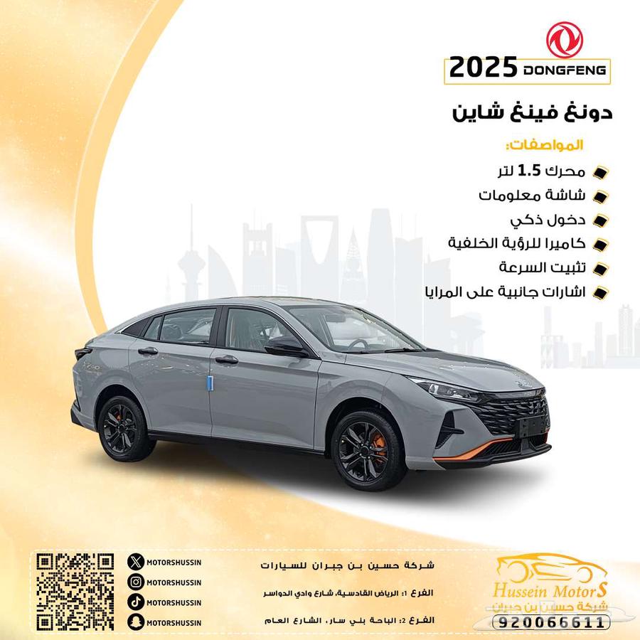 عرض يوم التأسيس دونغ فينج شاين E1 2025 فقط 40500 ضمان الوكيل63329838261378118