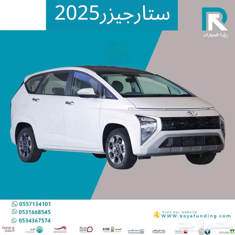 هيونداي ستارجيزر سمارت 2025 عروض يوم التأسيس63325470251649111
