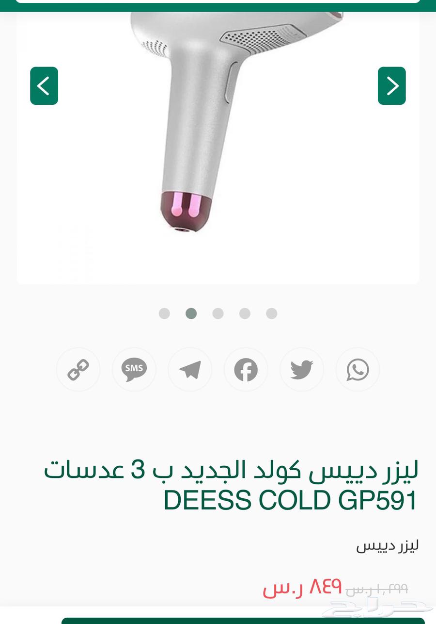ليزر دييس كولد اخو الجديد63210079107969114