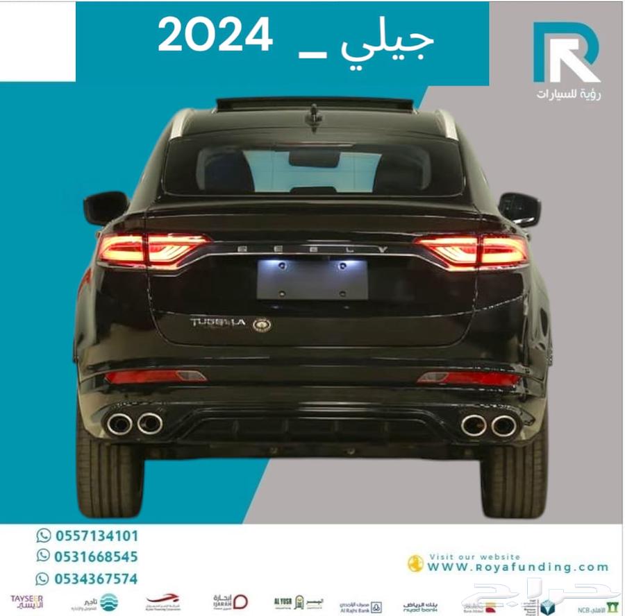 جيلي توجيلا فل كامل بلس 2024 عروض يوم التأسيس شحن وتظليل63320472663811112