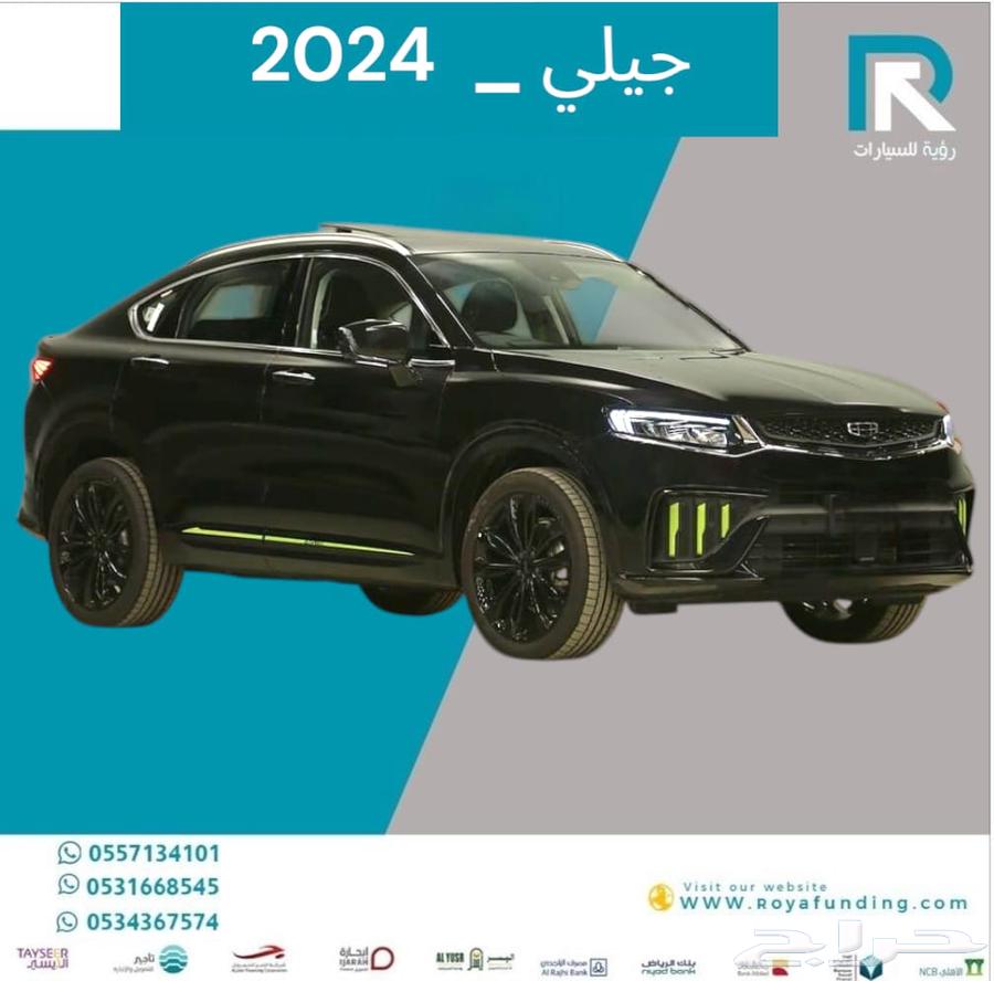 جيلي توجيلا فل كامل بلس 2024 عروض يوم التأسيس شحن وتظليل63320472663811111