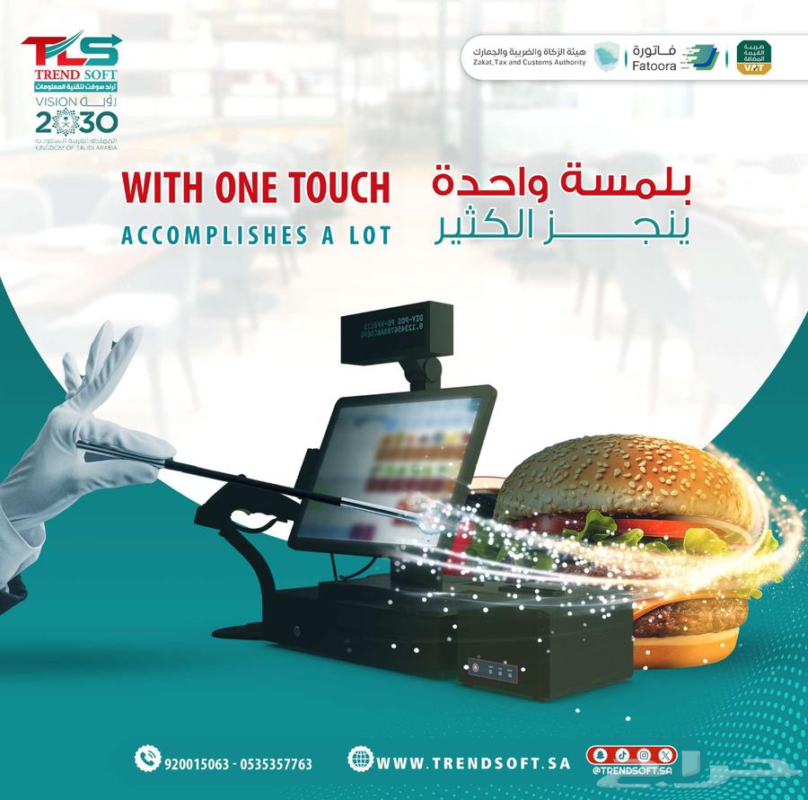 برنامج ترند المحاسبي للمطاعم والكافيهات63009003484419114