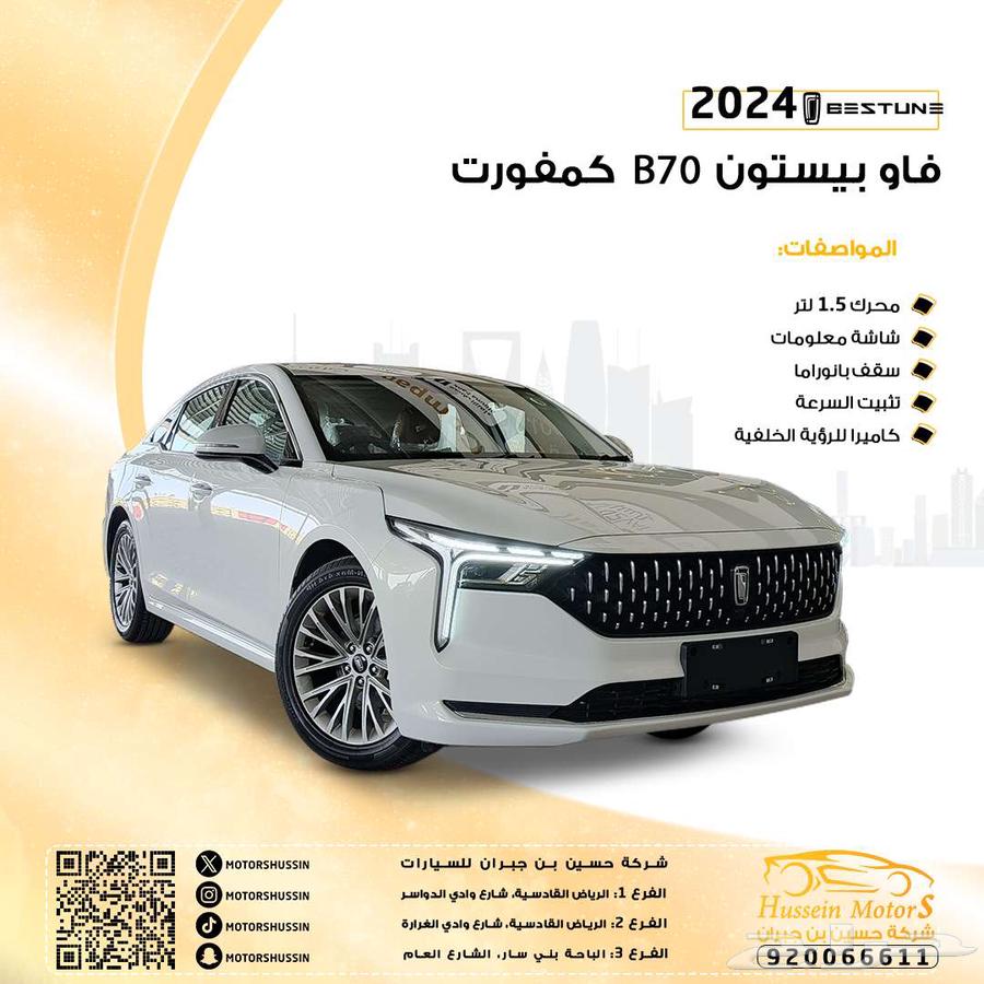 Foundation Day offer on the 2024 Faw Bestune B70 Comfort: 55,500, agency warranty633201421204501113