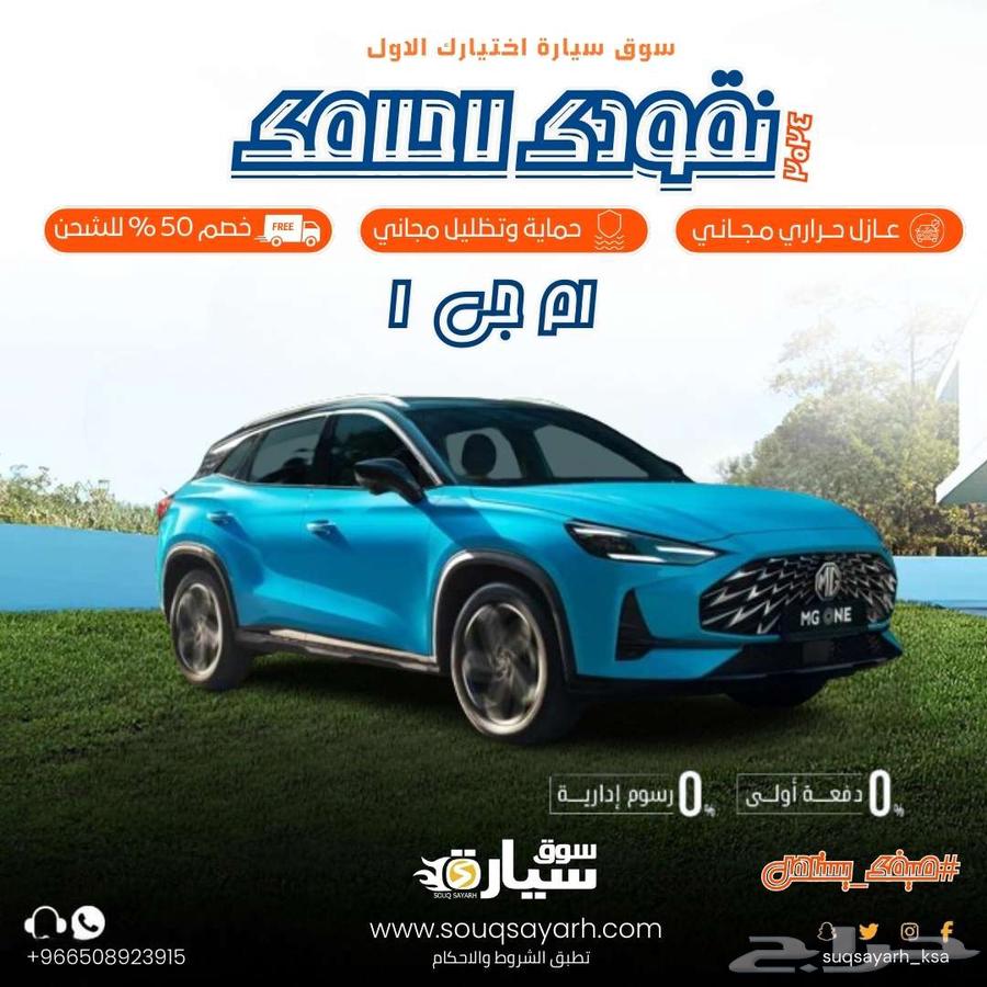 MG ONE Standard 2024 with free thermal insulation protection and dash cam63317679462273117