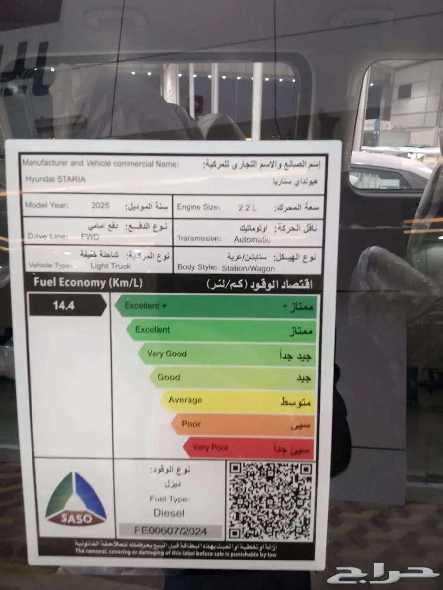هونداي ستاريا 9 راكب ديزل 2025 بسعر مميز كاش واقساط63313064595841111
