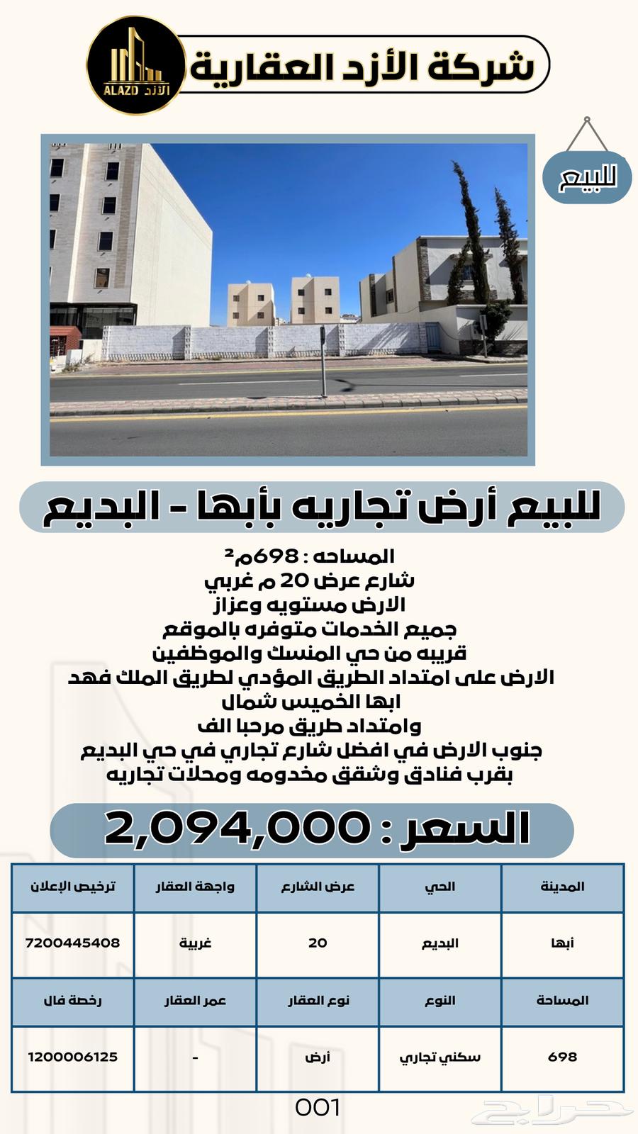 For sale: Commercial land in Abha - Al-Badie62886385077377111