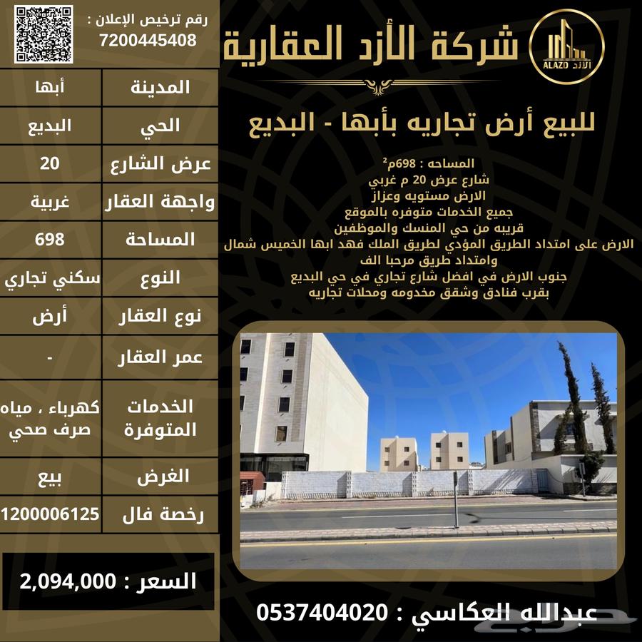 For sale: Commercial land in Abha - Al-Badie62886385077377113