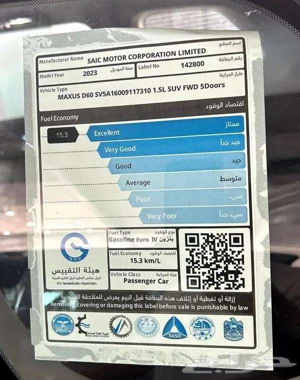 ماكسوس D60 اكسكتف لكجري فل كامل 202363311260993922114