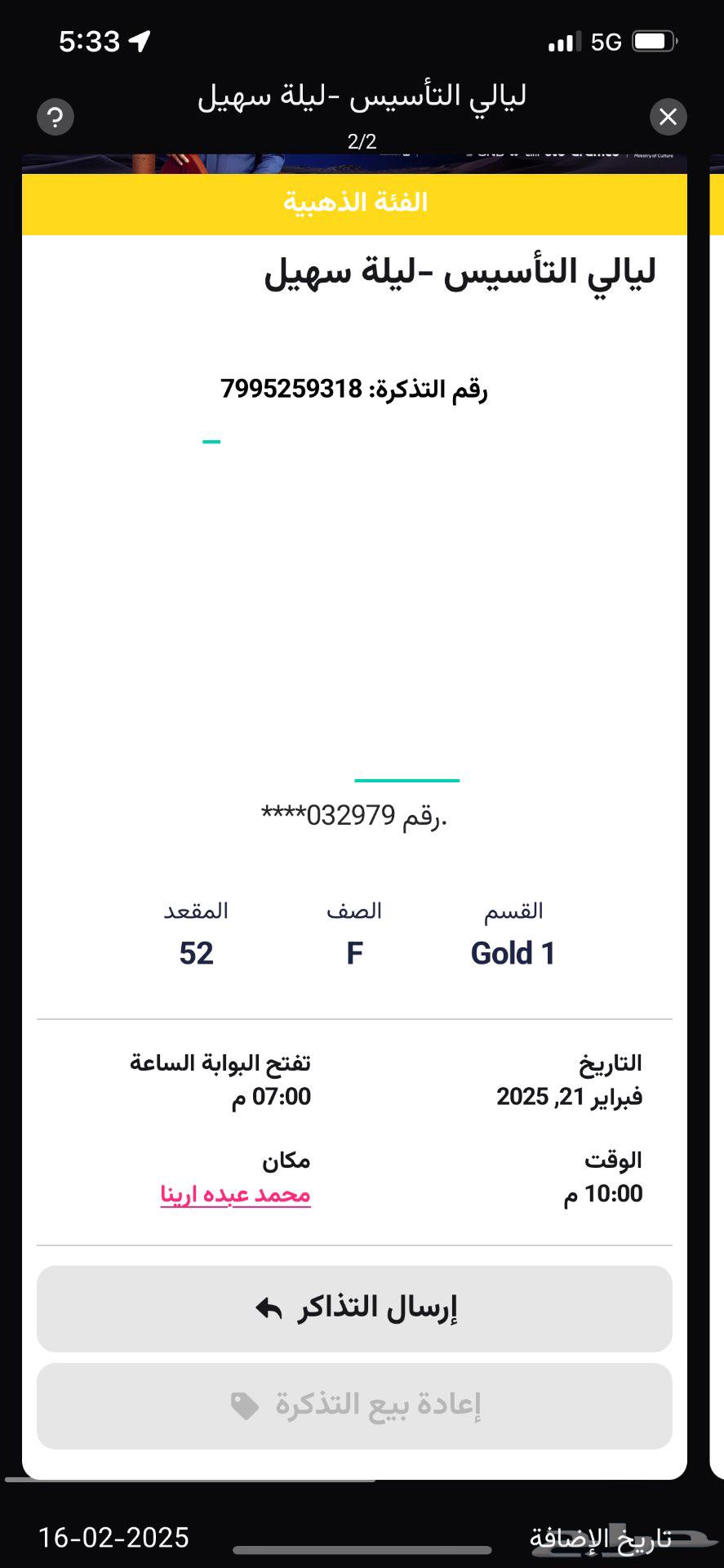 Two tickets to the Mohammed Abdu concert on Laylat Sahil63205582497411112