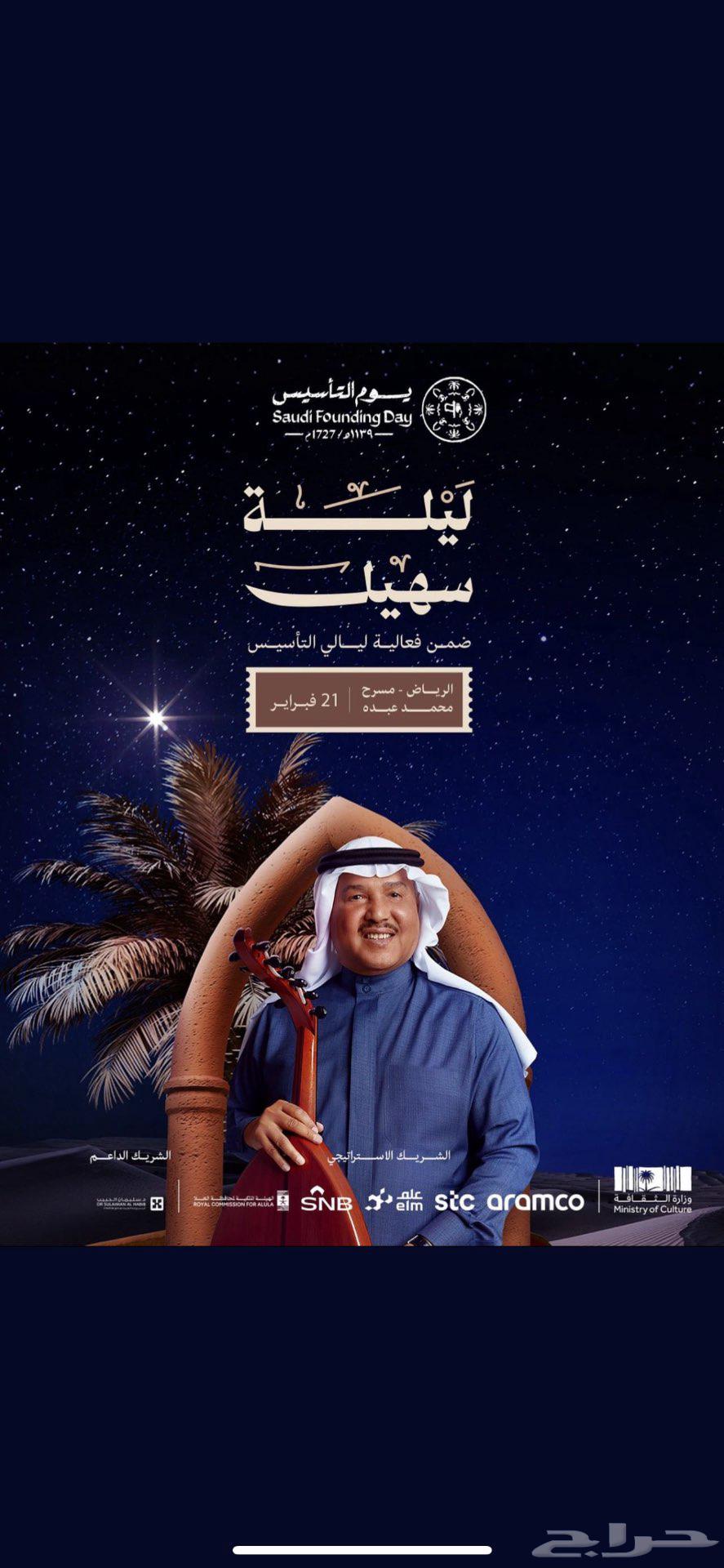 Two tickets to the Mohammed Abdu concert on Laylat Sahil63205582497411111