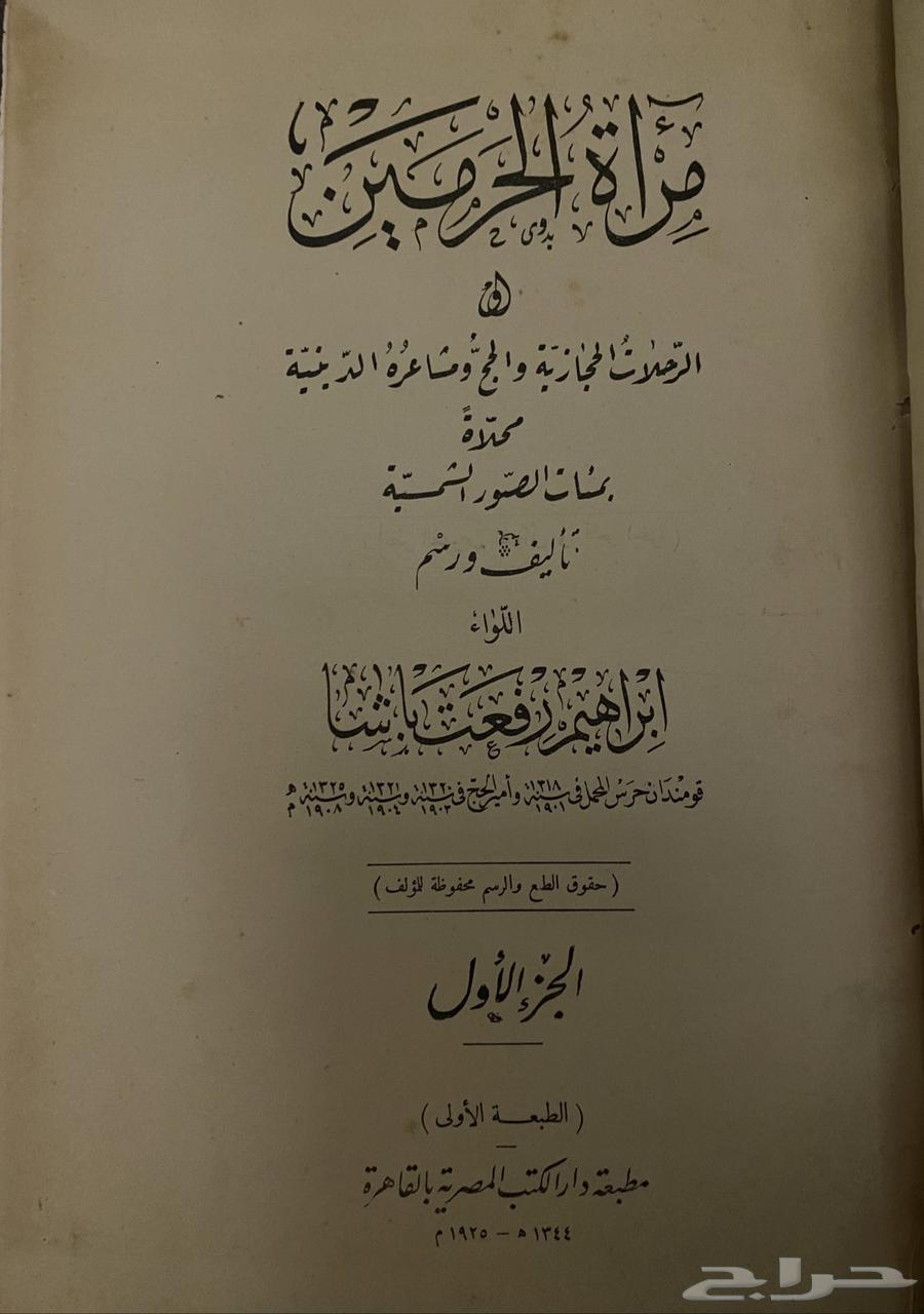 Book of Mirror of the Two Holy Mosques, First Edition63204510361603113