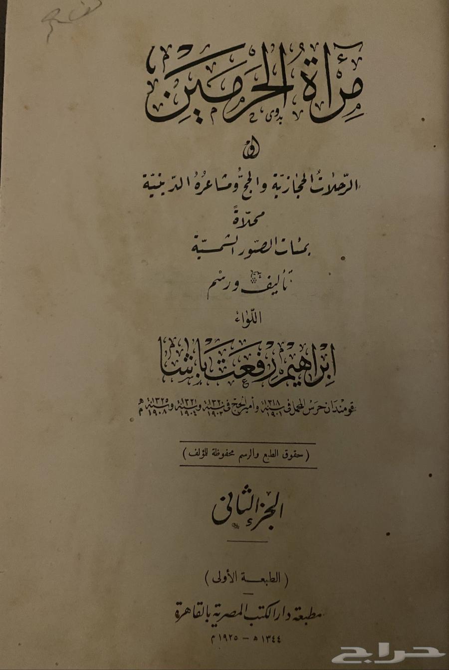 Book of Mirror of the Two Holy Mosques, First Edition63204510361603114