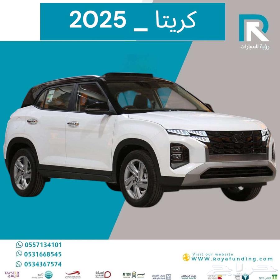 هيونداي كريتا 1.5 كمفورت 2025 عروض حصرية بمناسبة يوم التأسيس63310968205953111