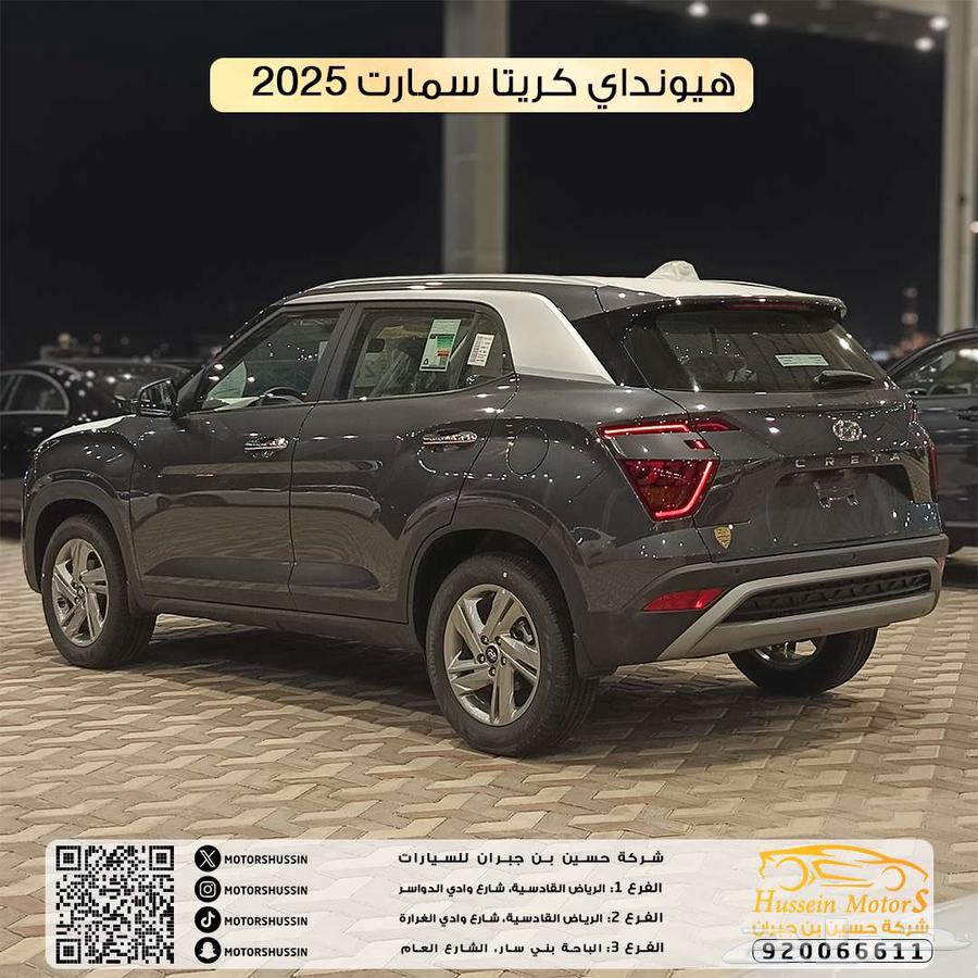 عرض يوم التأسيس هونداي كريتا سمارت 2025 فقط 6800063310658408451112
