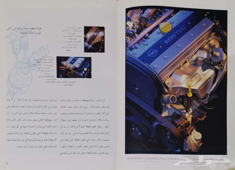 ( مباع ) كتالوج أوبل أوميغا 199863306866995459114