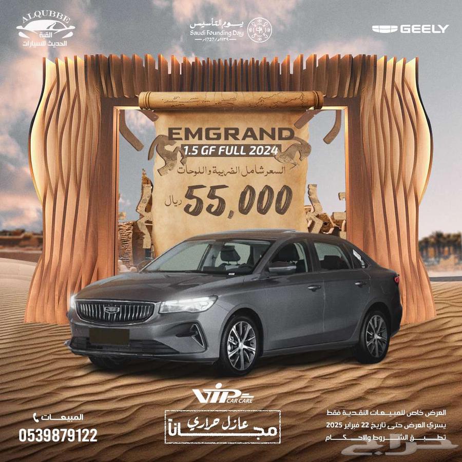جيلي امجراند فل 2024 مع عازل حراراي مجانا633070495011871127