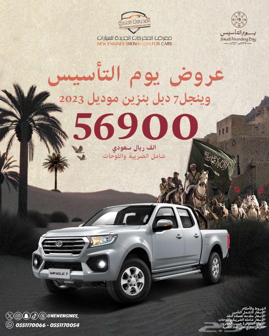 Foundation Day offers on Great Wall Wingle 7 Double Diesel 2023 model633005988538911118