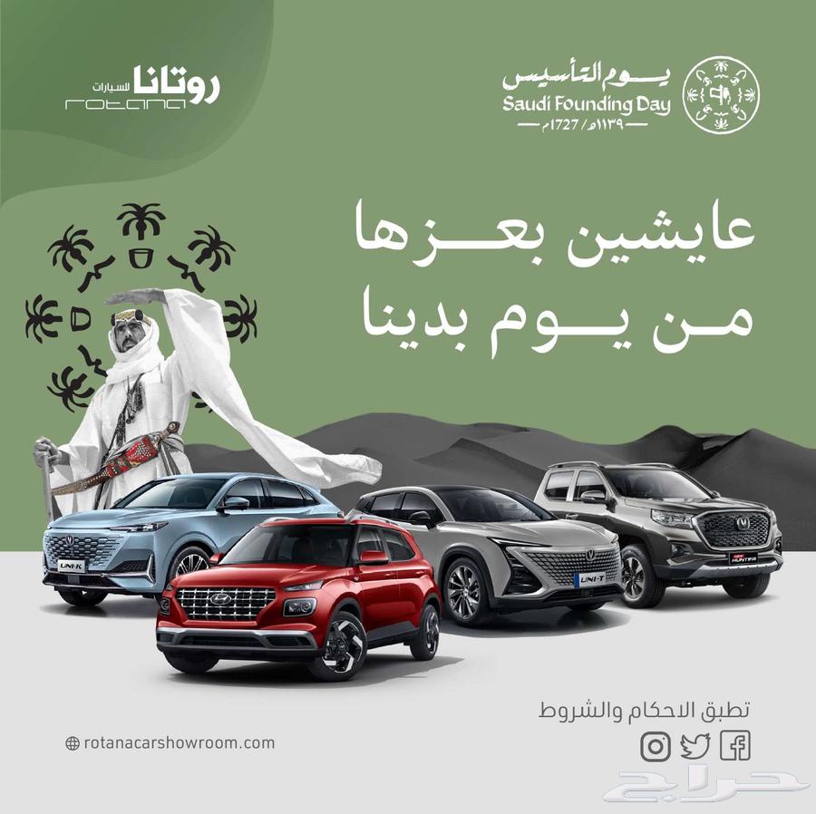 عروض يوم التاسيس سيارات شانجان633003794937621113