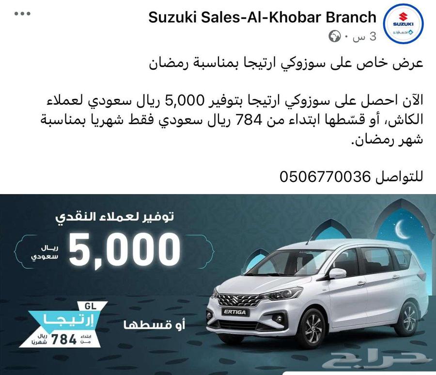 عروض رمضان من نجيب اوتو سوزوكي63296321798017111
