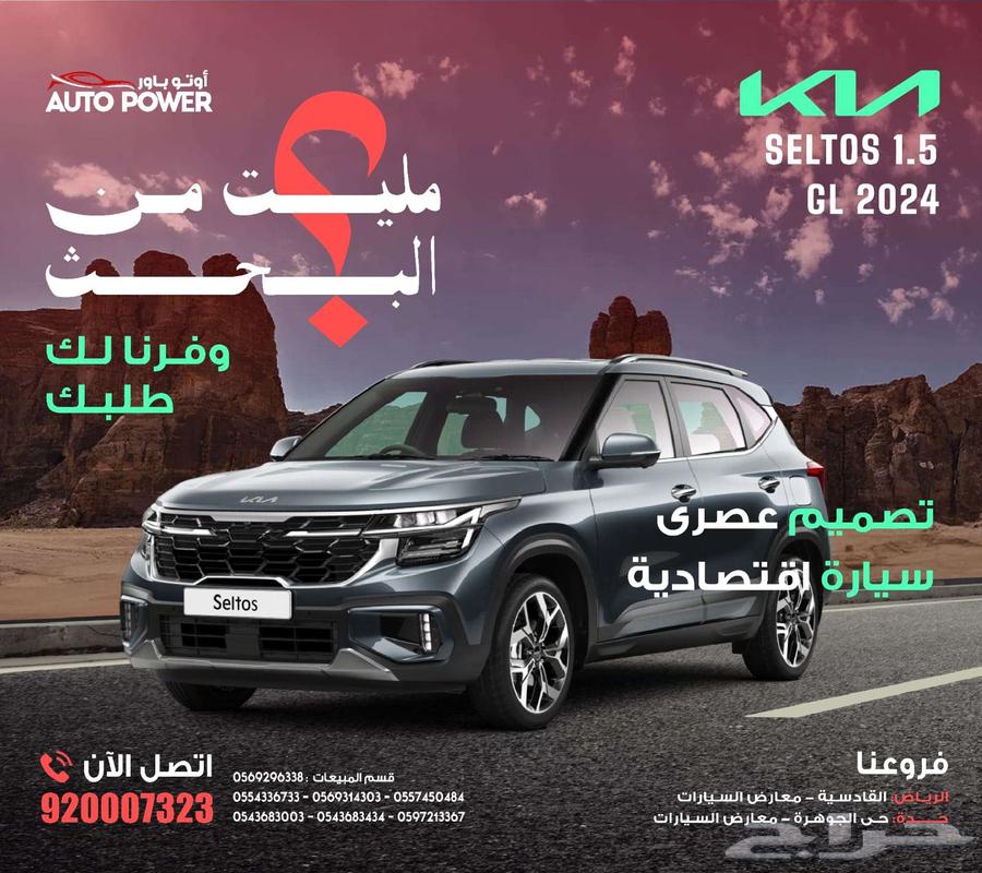 كيا سيلتوس ستاندر GL موديل 2024632981548181771113