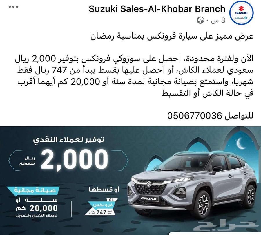 عروض رمضان من نجيب اوتو سوزوكي63296321798017112