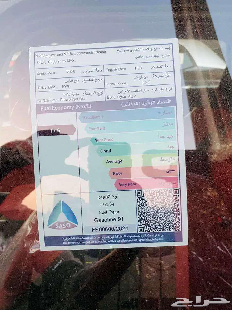 شيري تيجو 7 برو ماكس 2025 كمفورت اقساط وكاش وتصدير63293232908289114
