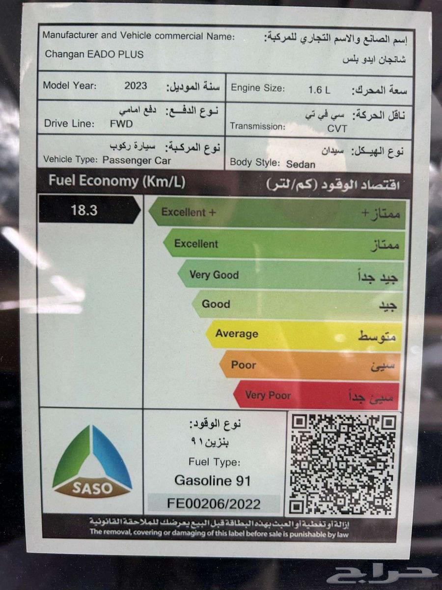 عرض شانجان ايدو بلس ماكينه 1.6 موديل 2023 كاش فقط63291302541570113