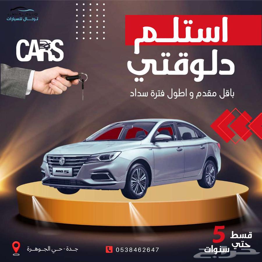 MG 5 2024 Full Option (Available Categories) Special Offer632896652293131122