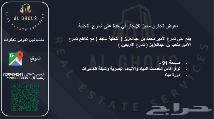 معرض بمساحة 91 م على شارع التحلية الرئيسي63009380663682111