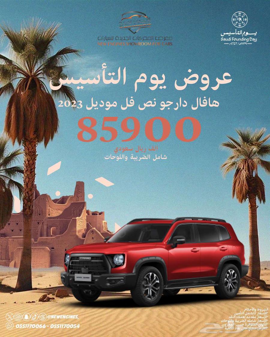 Foundation Day offer, Haval Dargo full model 2023632897331517461118