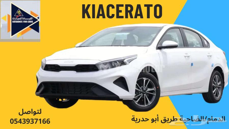 كيا سيراتو استاندر -2024متوفر الوان وباقل الاسعار632915644295711127