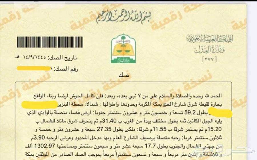 ارض تجارية بمكة للاسثمار 1302م ش الحج بجوار أسواق الدواس63016085033089111