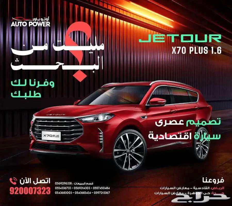جيتور X70 بلس 2024 لاكجرى فل كامل63277339296514110